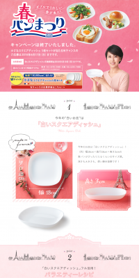 Haru no Pan Matsuri LP design (Services, Insurance, and Finance / Pink shades / Simple) PC version