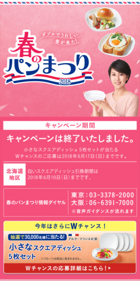 春のパンまつりのLPデザイン（サービス・保険・金融／ピンク系／シンプル系）スマホ版