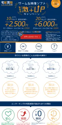 ゲーム＆映像ソフト 買取額激+UPキャンペーンのLPデザイン（サービス・保険・金融／オレンジ系／シンプル系）PC版