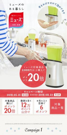 ミューズノータッチ泡ハンドソープのLPデザイン（日用雑貨／ホワイト系／かわいい系）スマホ版