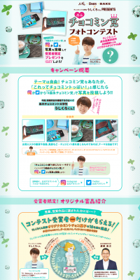 [#MorinagaChocomint-to] Photo Contest LP design (Services, Insurance, and Finance / Green tones / Clean-cut) PC version