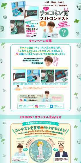 ［#森永チョコミン党］フォトコンテストのLPデザイン（サービス・保険・金融／グリーン系／清潔系）PC版
