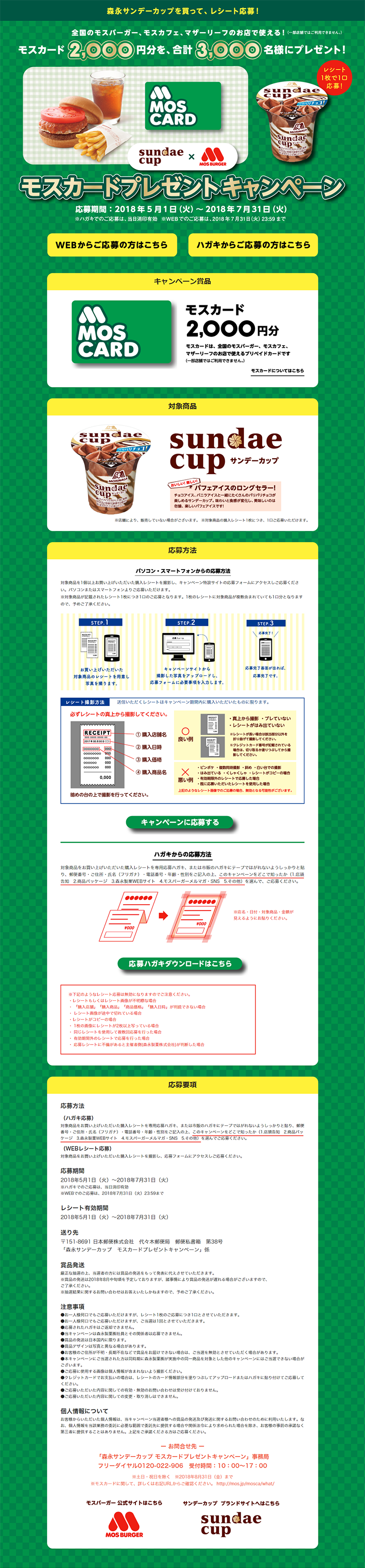 Sunday Cup x Mos Card Present Campaign LP design (Services, Insurance, and Finance / Green tones / Lively type) PC version