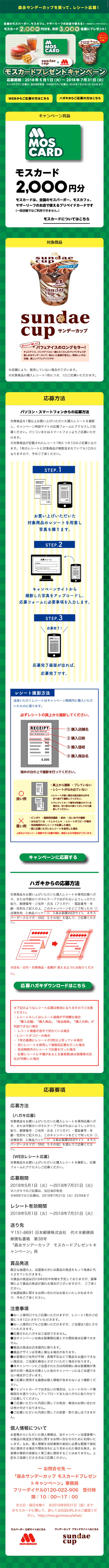 Sunday Cup x Mos Card Present Campaign LP design (Services, Insurance, and Finance / Green tones / Lively type) Mobile version