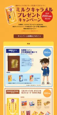 ミルクキャラメルプレゼントキャンペーンのLPデザイン（サービス・保険・金融／イエロー系／にぎやか系）PC版