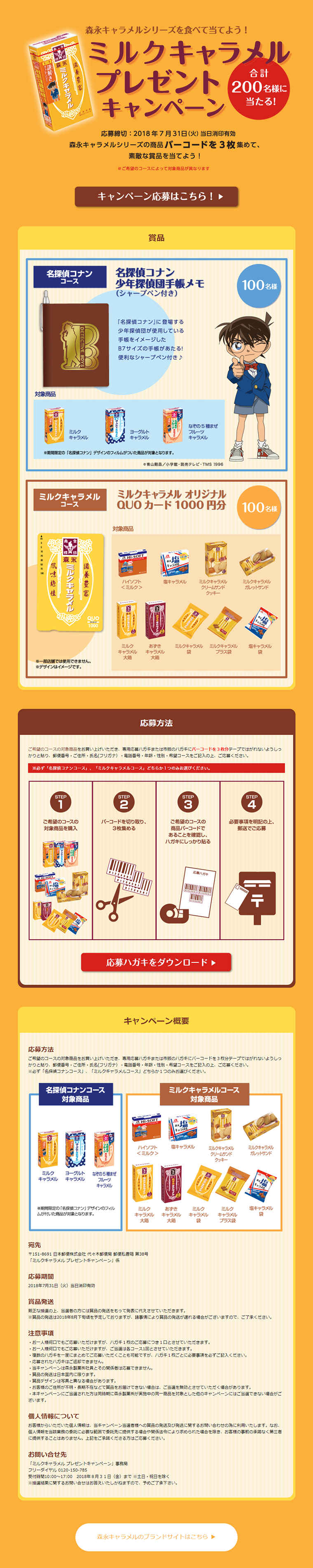 Milk Caramel Present Campaign LP design (Services, Insurance, and Finance / yellow / Lively type) PC version