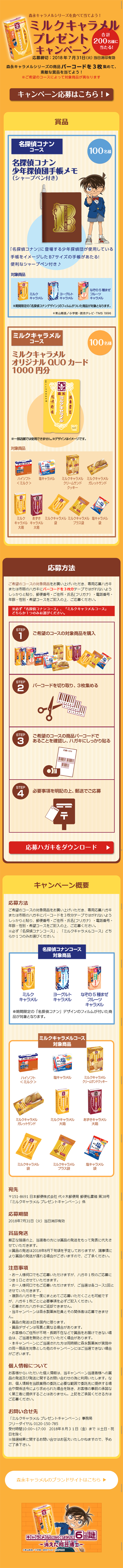 Milk Caramel Present Campaign LP design (Services, Insurance, and Finance / yellow / Lively type) Mobile version