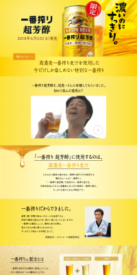 Ichiban Shibori Extra Aromatic LP design (Beverages and Alcohol / yellow / Lively type) PC version
