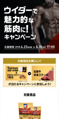 ウイダーで魅力的な筋肉に！キャンペーンのLPデザイン（サービス・保険・金融／ゴールド系／かっこいい系）スマホ版