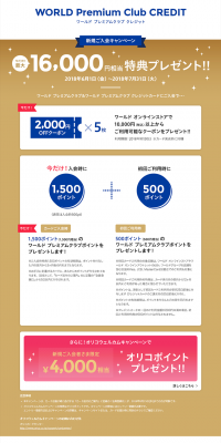 WORLD Premium Club CREDIT New Membership Campaign LP design (Services, Insurance, and Finance / Gold tones / Simple) PC version