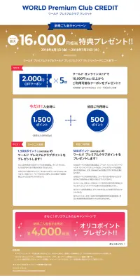 WORLD Premium Club CREDIT 新規ご入会キャンペーンのLPデザイン（サービス・保険・金融／ゴールド系／シンプル系）PC版