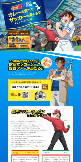 Let's Eat Curry and Enjoy Soccer! Campaign 2018 LP design (Services, Insurance, and Finance / yellow / Manga) PC version