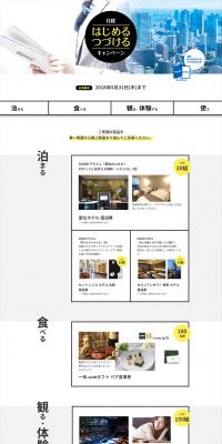 日経はじめるつづけるキャンペーンのLPデザイン（サービス・保険・金融／ブラック系／シンプル系）PC版