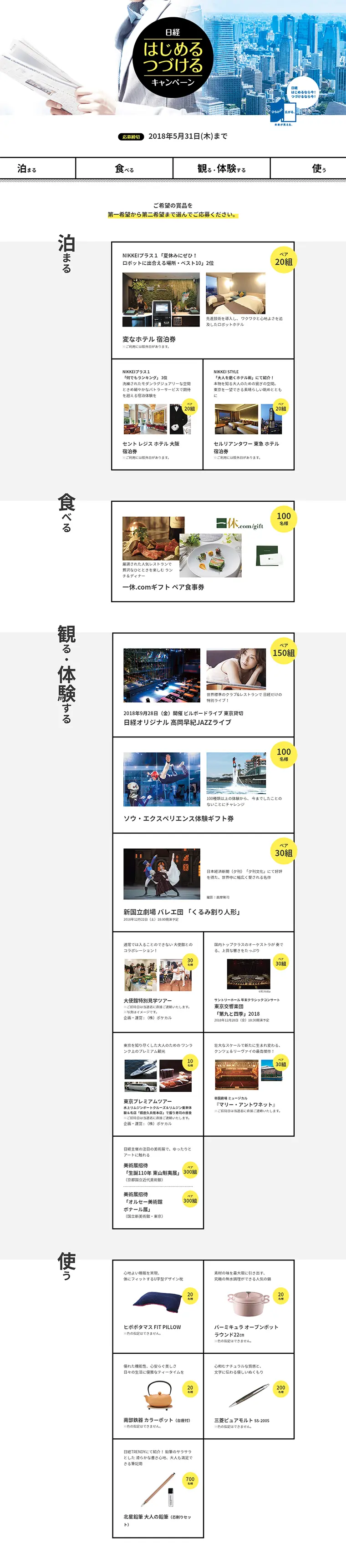 日経はじめるつづけるキャンペーンのLPデザイン（サービス・保険・金融／ブラック系／シンプル系）PC版