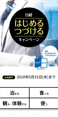 日経はじめるつづけるキャンペーンのLPデザイン（サービス・保険・金融／ブラック系／シンプル系）スマホ版