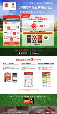 予想的中で必ずもらえるキャンペーンのLPデザイン（サービス・保険・金融／レッド系／シンプル系）PC版