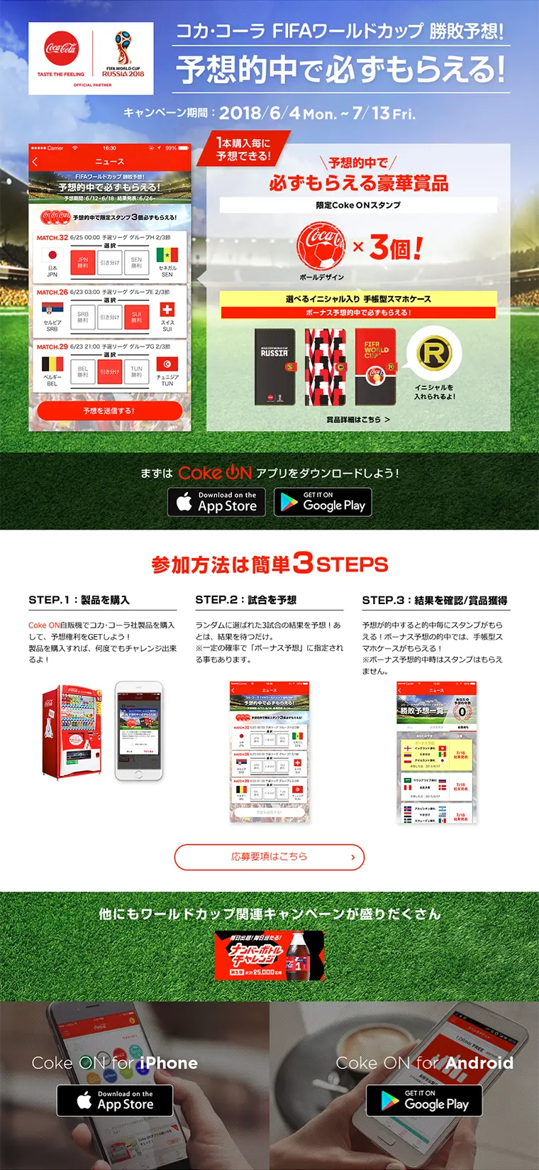 予想的中で必ずもらえるキャンペーンのLPデザイン（サービス・保険・金融／レッド系／シンプル系）PC版