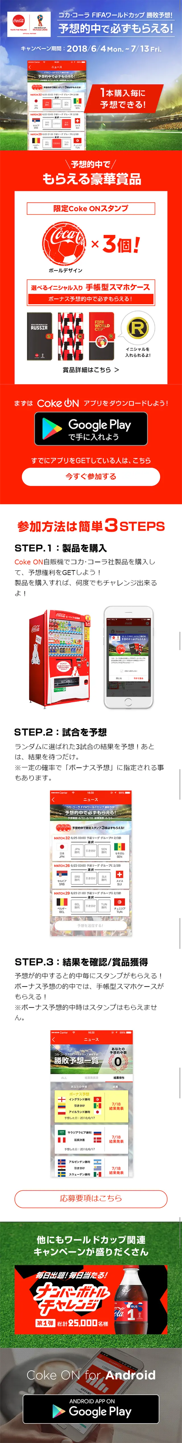 予想的中で必ずもらえるキャンペーンのLPデザイン（サービス・保険・金融／レッド系／シンプル系）スマホ版