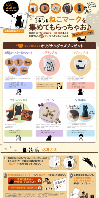 Neko Mark Collection Campaign LP design (Services, Insurance, and Finance / Orange tones / Cute style) PC version