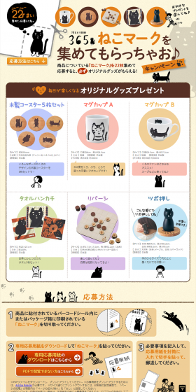 Neko Mark Collection Campaign LP design (Services, Insurance, and Finance / Orange tones / Cute style) PC version