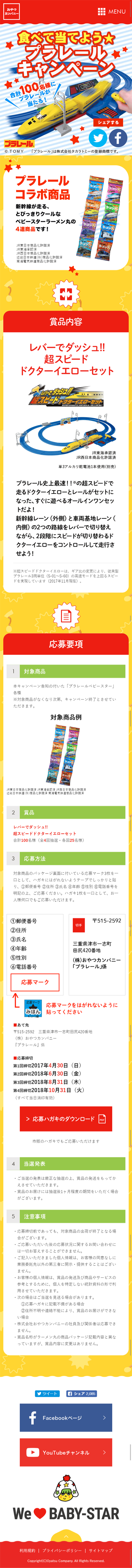 食べて当てよう★プラレールキャンペーンのLPデザイン（サービス・保険・金融／イエロー系／かわいい系）スマホ版