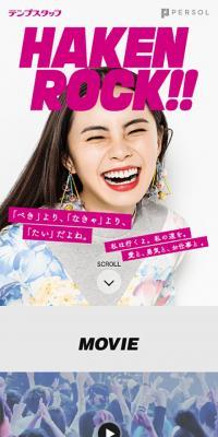 HAKEN ROCK!! 愛と、勇気と、お仕事と。のLPデザイン（企業・会社・お店／グレー系／にぎやか系）スマホ版