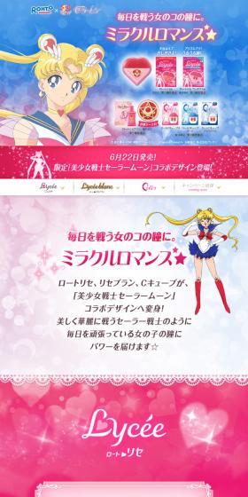 毎日を戦う女のコの瞳に。ミラクルロマンス★のLPデザイン(日用雑貨/ピンク系/かわいい系)スマホ版