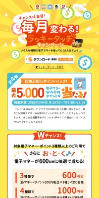 毎月変わる！ラッキータッチキャンペーンのLPデザイン（サービス・保険・金融／イエロー系／にぎやか系）PC版