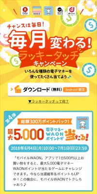 毎月変わる！ラッキータッチキャンペーンのLPデザイン（サービス・保険・金融／イエロー系／にぎやか系）スマホ版