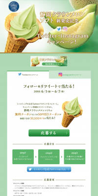 Shizuoka Crown Melon Soft New Release Commemoration Campaign! LP design (Services, Insurance, and Finance / Green tones / Refined style) PC version
