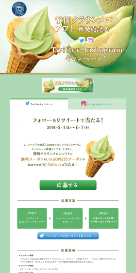 静岡クラウンメロンソフト新発売記念キャンペーン♪のLPデザイン（サービス・保険・金融／グリーン系／キレイ系）PC版