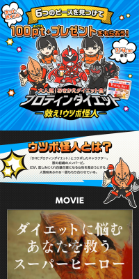 Find the Utsubo Kaijin character and get 100pt! LP design (Services, Insurance, and Finance / Multi-color type / Lively type) PC version