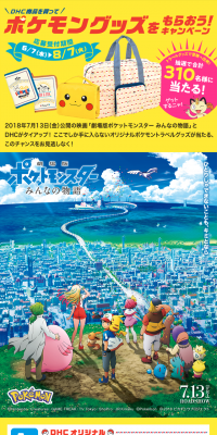 Pokemon Must-Buy Campaign LP design (Services, Insurance, and Finance / yellow / Cute style) PC version