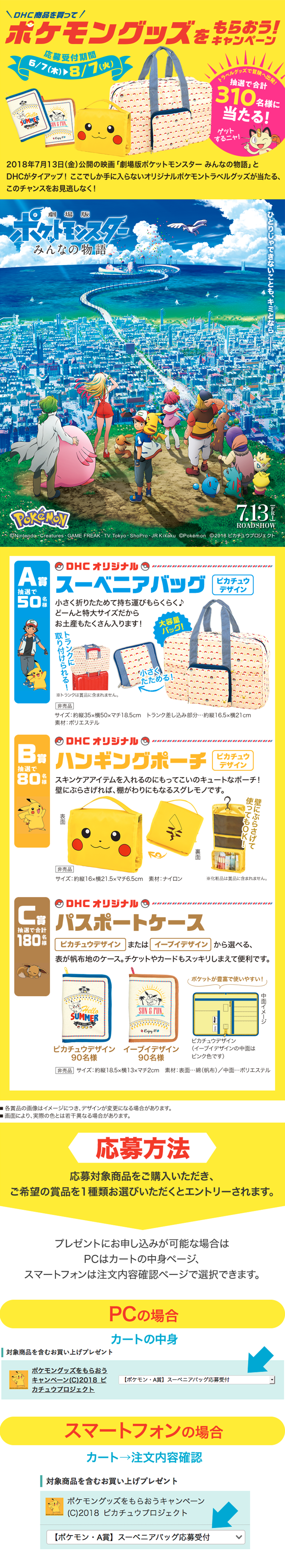 Pokemon Must-Buy Campaign LP design (Services, Insurance, and Finance / yellow / Cute style) PC version