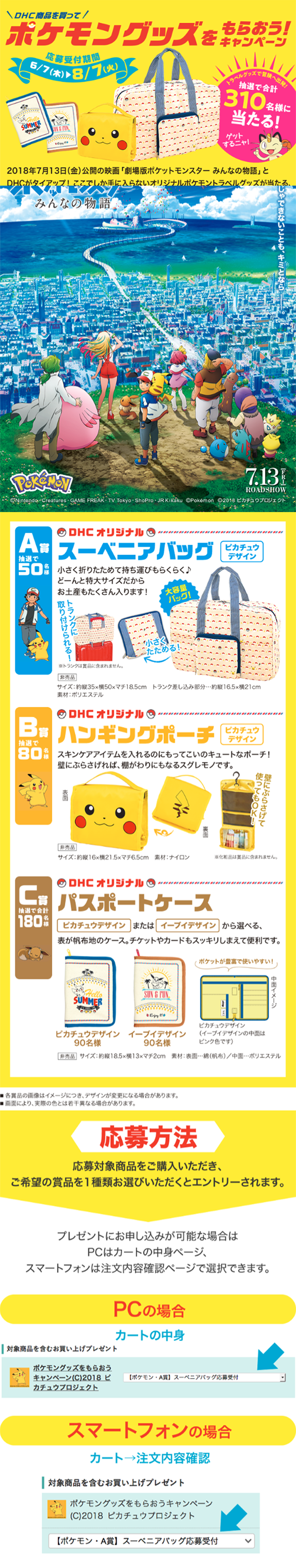 Pokemon Must-Buy Campaign LP design (Services, Insurance, and Finance / yellow / Cute style) Mobile version