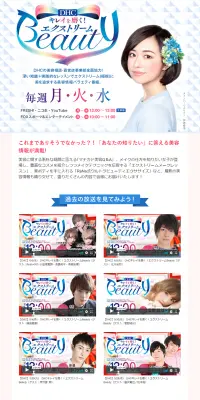 キレイを磨く！DHCエクストリームBeautyのLPデザイン（サービス・保険・金融／ブルー系／キレイ系）PC版
