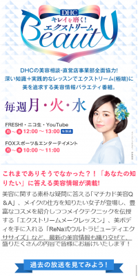 キレイを磨く！DHCエクストリームBeautyのLPデザイン（サービス・保険・金融／ブルー系／キレイ系）スマホ版