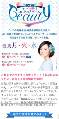 キレイを磨く！DHCエクストリームBeautyのLPデザイン（サービス・保険・金融／ブルー系／キレイ系）スマホ版