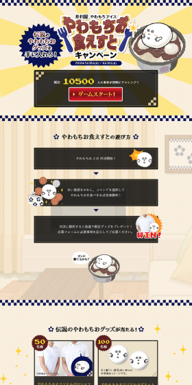 Yawamochi Quest LP design (Services, Insurance, and Finance / Beige tones / Cute style) PC version