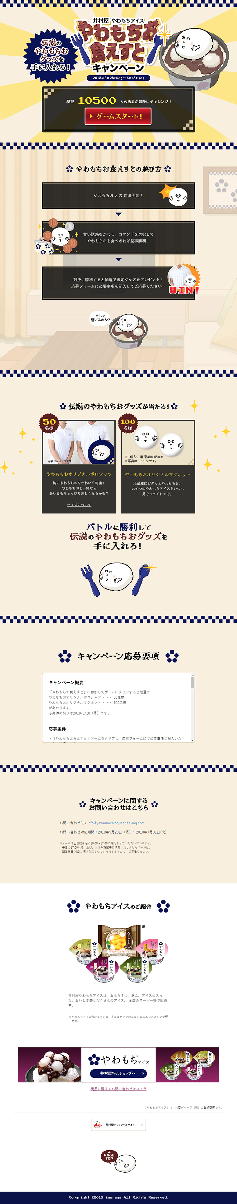 Yawamochi Quest LP design (Services, Insurance, and Finance / Beige tones / Cute style) PC version