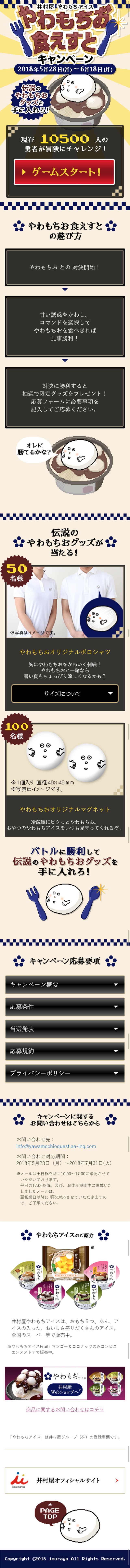 Yawamochi Quest LP design (Services, Insurance, and Finance / Beige tones / Cute style) Mobile version