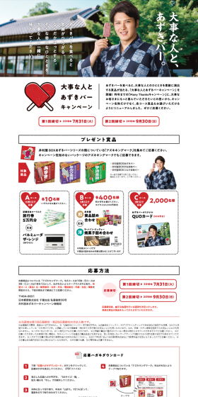 Azuki Bar Campaign with Your Loved One LP design (Services, Insurance, and Finance / Red tones / Refined style) PC version