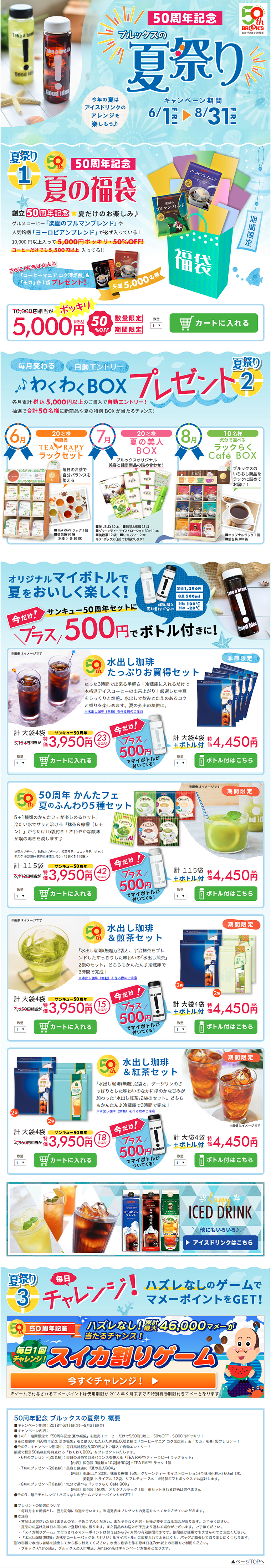 ブルックスの夏祭りのLPデザイン（インターネットサービス／ブルー系／にぎやか系）PC版
