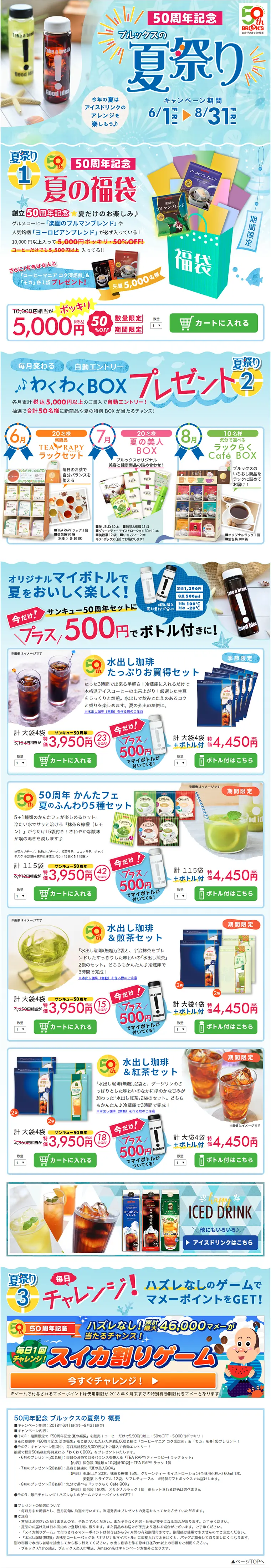ブルックスの夏祭りのLPデザイン（インターネットサービス／ブルー系／にぎやか系）PC版