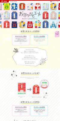 Omamori Kamo Yell LP design (Businesses, companies, stores / Multi-color type / Cute style) PC version