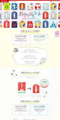 お守りかもエールのLPデザイン（サービス・保険・金融／カラフル系／かわいい系）PC版