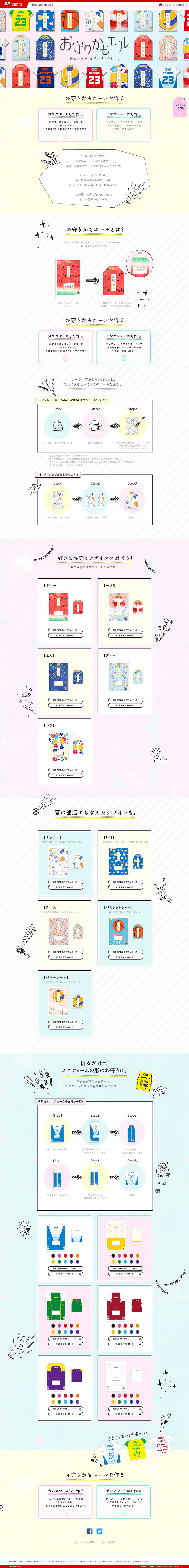 お守りかもエールのLPデザイン（サービス・保険・金融／カラフル系／かわいい系）PC版