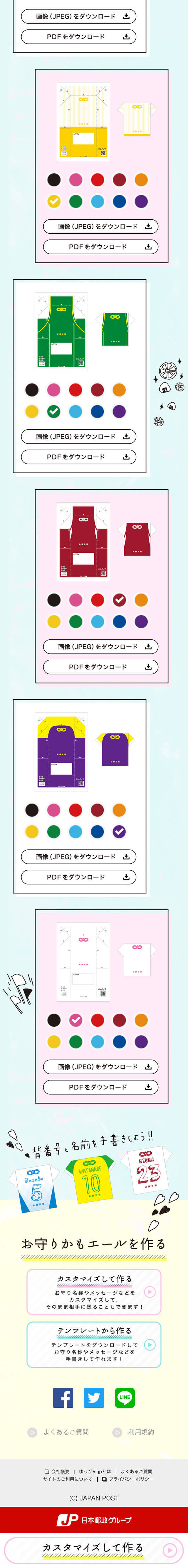 お守りかもエールのLPデザイン（サービス・保険・金融／カラフル系／かわいい系）スマホ版