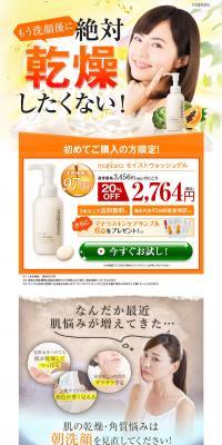Moist Wash Gel LP design (Beauty, Skincare, Fragrance / Orange tones / Strong) PC version