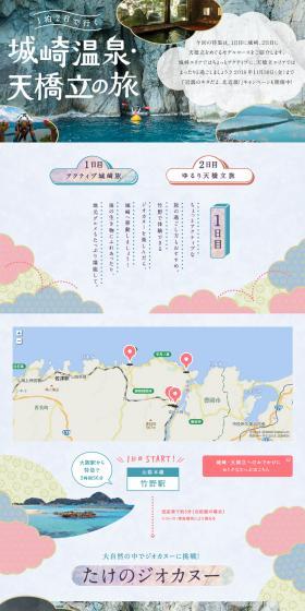 A Trip to Kinosaki Onsen and Amanohashidate: A 1-Night, 2-Day Sightseeing Model Course [MyFave] LP design (Travel & Outdoor / Pink shades / Cute style) PC version